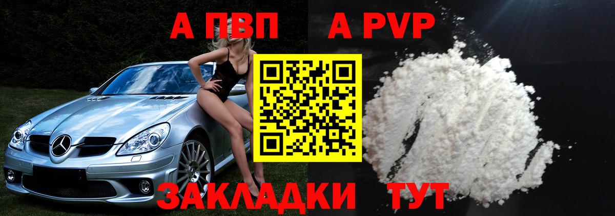 Alfa_PVP кристаллы  A PVP  Alfa_PVP мука  Ижевск  Alpha PVP Crystall  Вход с VPN 