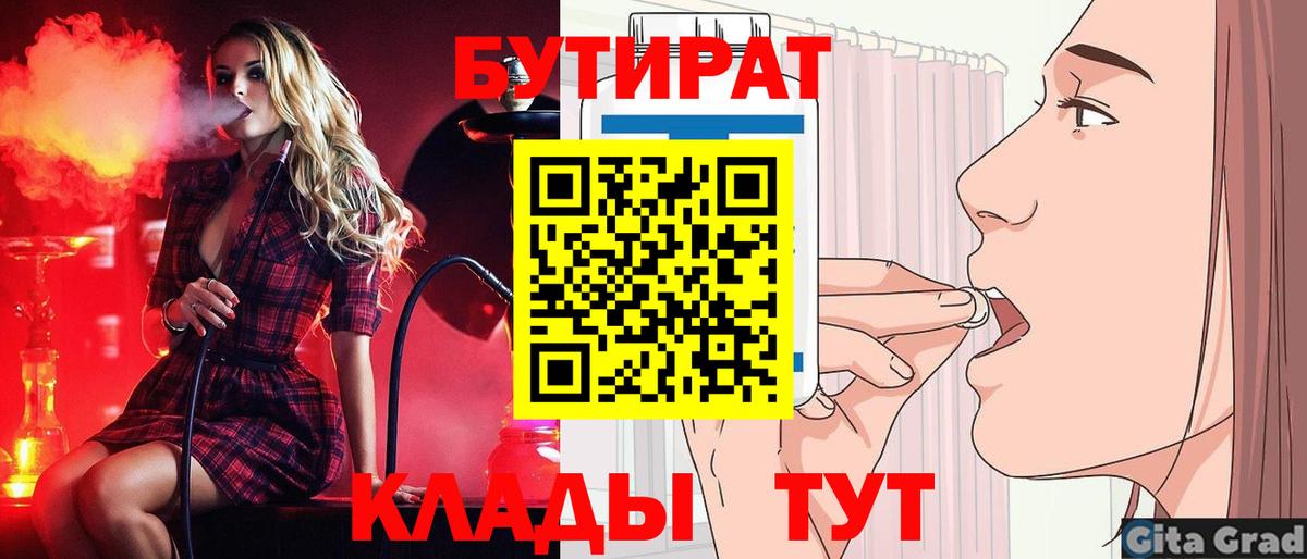 Ижевск  БУТИРАТ жидкий экстази  Бутират  Вход с VPN 