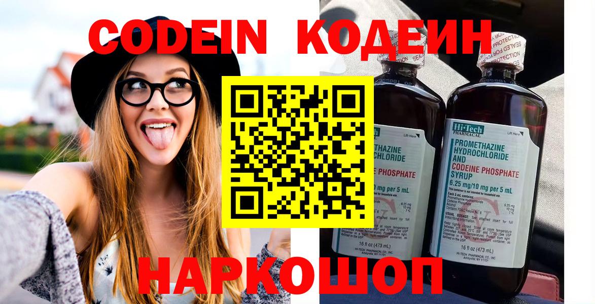 Codein Purple Drank Ижевск