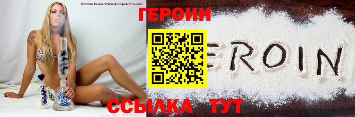 Героин  Вход с VPN  Ижевск  Героин афганец 